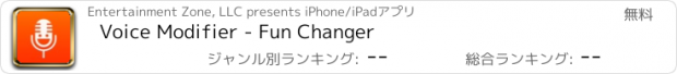 おすすめアプリ Voice Modifier - Fun Changer