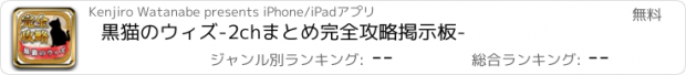 おすすめアプリ 黒猫のウィズ-2chまとめ完全攻略掲示板-