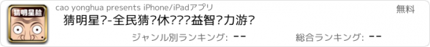 おすすめアプリ 猜明星脸-全民猜词休闲娱乐益智脑力游戏