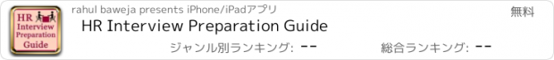 おすすめアプリ HR Interview Preparation Guide