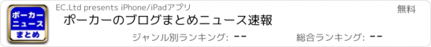 おすすめアプリ ポーカーのブログまとめニュース速報