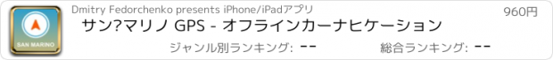 おすすめアプリ サン·マリノ GPS - オフラインカーナヒケーション