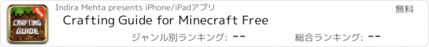 おすすめアプリ Crafting Guide for Minecraft Free