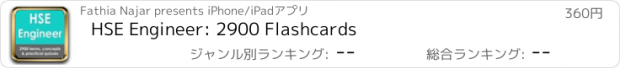 おすすめアプリ HSE Engineer: 2900 Flashcards