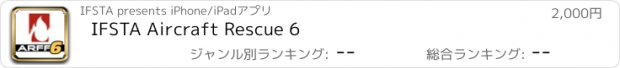 おすすめアプリ IFSTA Aircraft Rescue 6