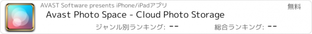 おすすめアプリ Avast Photo Space - Cloud Photo Storage