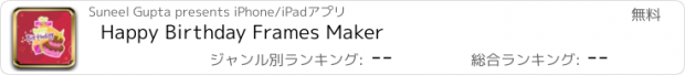 おすすめアプリ Happy Birthday Frames Maker