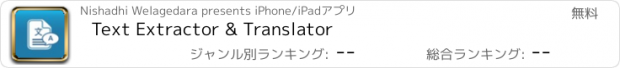 おすすめアプリ Text Extractor & Translator