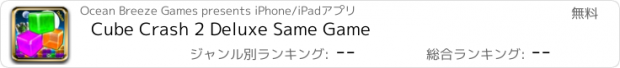 おすすめアプリ Cube Crash 2 Deluxe Same Game