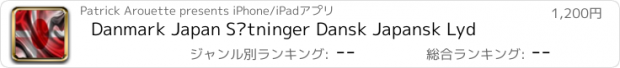 おすすめアプリ Danmark Japan Sætninger Dansk Japansk Lyd