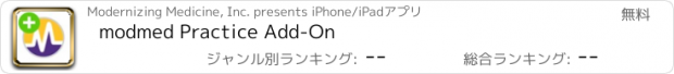 おすすめアプリ modmed Practice Add-On