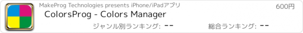 おすすめアプリ ColorsProg - Colors Manager