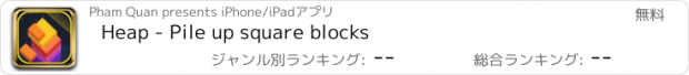 おすすめアプリ Heap - Pile up square blocks