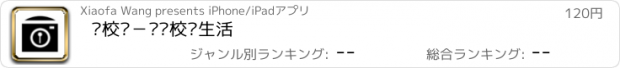 おすすめアプリ 逛校园－记录校园生活