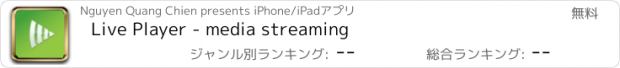 おすすめアプリ Live Player - media streaming