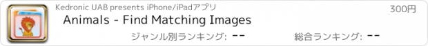 おすすめアプリ Animals - Find Matching Images