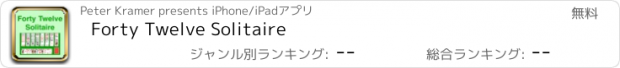 おすすめアプリ Forty Twelve Solitaire