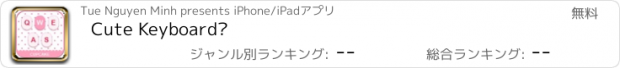 おすすめアプリ Cute Keyboard™