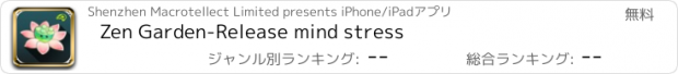 おすすめアプリ Zen Garden-Release mind stress
