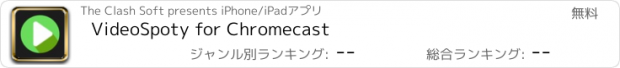 おすすめアプリ VideoSpoty for Chromecast