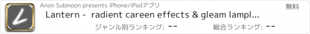 おすすめアプリ Lantern -  radient careen effects & gleam lamplight