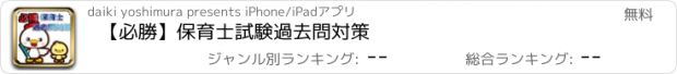 おすすめアプリ 【必勝】保育士試験　過去問対策