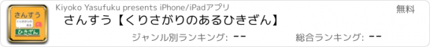 おすすめアプリ さんすう【くりさがりのある　ひきざん】