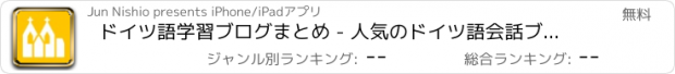 おすすめアプリ ドイツ語学習ブログまとめ - 人気のドイツ語会話ブログをまとめてお届け