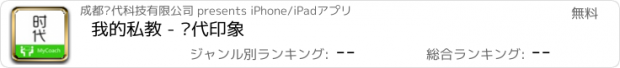 おすすめアプリ 我的私教 - 时代印象