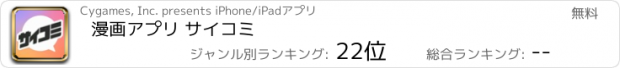 おすすめアプリ 漫画アプリ サイコミ