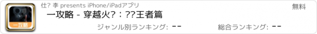 おすすめアプリ 一攻略 - 穿越火线：枪战王者篇