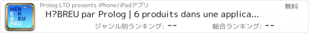 おすすめアプリ HÉBREU par Prolog | 6 produits dans une application