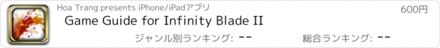 おすすめアプリ Game Guide for Infinity Blade II