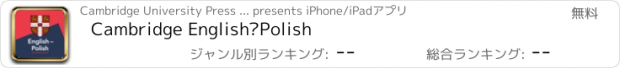 おすすめアプリ Cambridge English–Polish