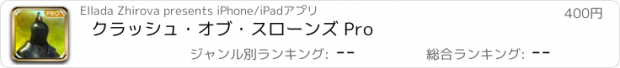 おすすめアプリ クラッシュ・オブ・スローンズ Pro