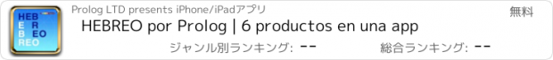 おすすめアプリ HEBREO por Prolog | 6 productos en una app