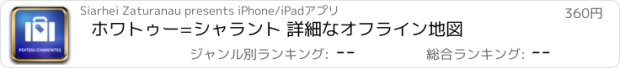 おすすめアプリ ホワトゥー=シャラント 詳細なオフライン地図
