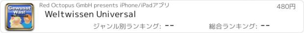 おすすめアプリ Weltwissen Universal