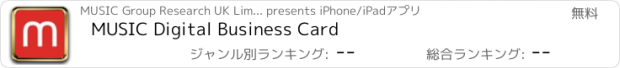 おすすめアプリ MUSIC Digital Business Card