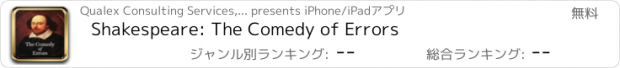 おすすめアプリ Shakespeare: The Comedy of Errors