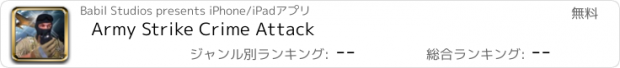 おすすめアプリ Army Strike Crime Attack