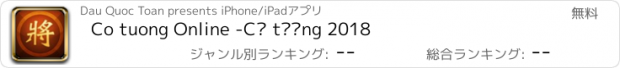 おすすめアプリ Co tuong Online -Cờ tướng 2018