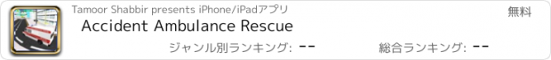 おすすめアプリ Accident Ambulance Rescue