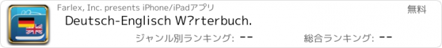 おすすめアプリ Deutsch-Englisch Wörterbuch.