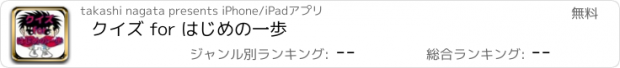 おすすめアプリ クイズ for はじめの一歩