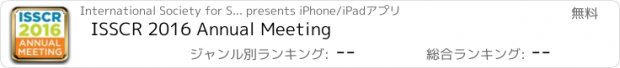 おすすめアプリ ISSCR 2016 Annual Meeting