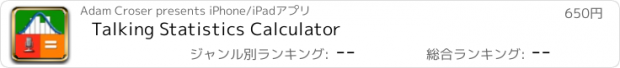 おすすめアプリ Talking Statistics Calculator