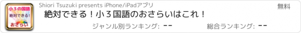 おすすめアプリ 絶対できる！　小３国語のおさらいはこれ！