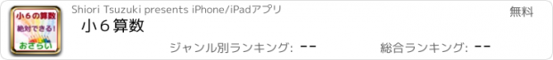 おすすめアプリ 小６算数