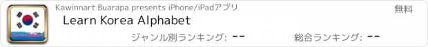 おすすめアプリ Learn Korea Alphabet